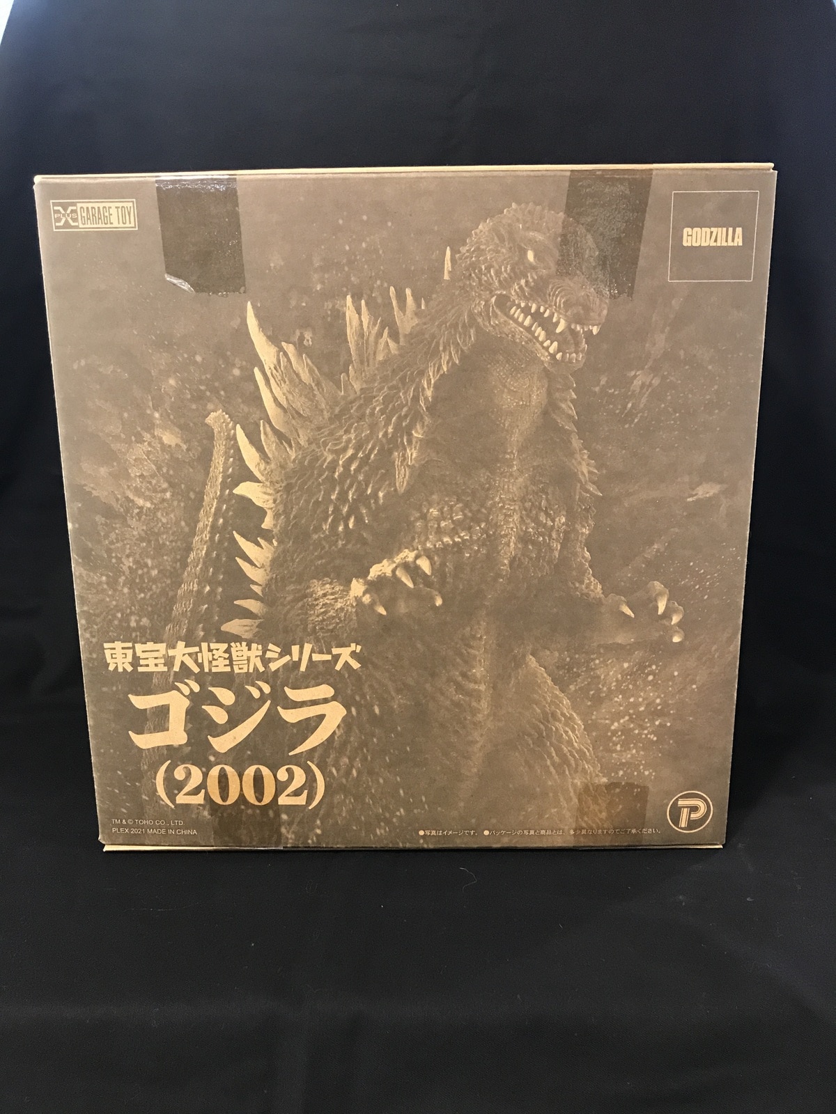 エクスプラス 東宝大怪獣シリーズ ゴジラ 02 まんだらけ Mandarake