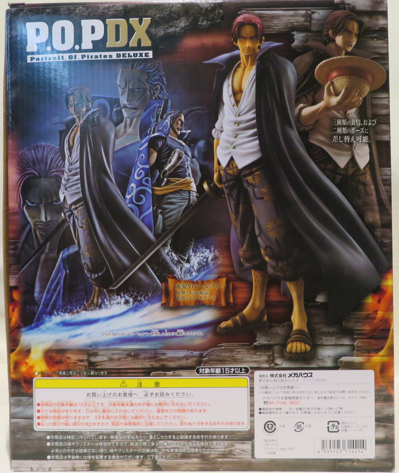 メガハウス P O P Neo Dx 赤髪のシャンクス まんだらけ Mandarake