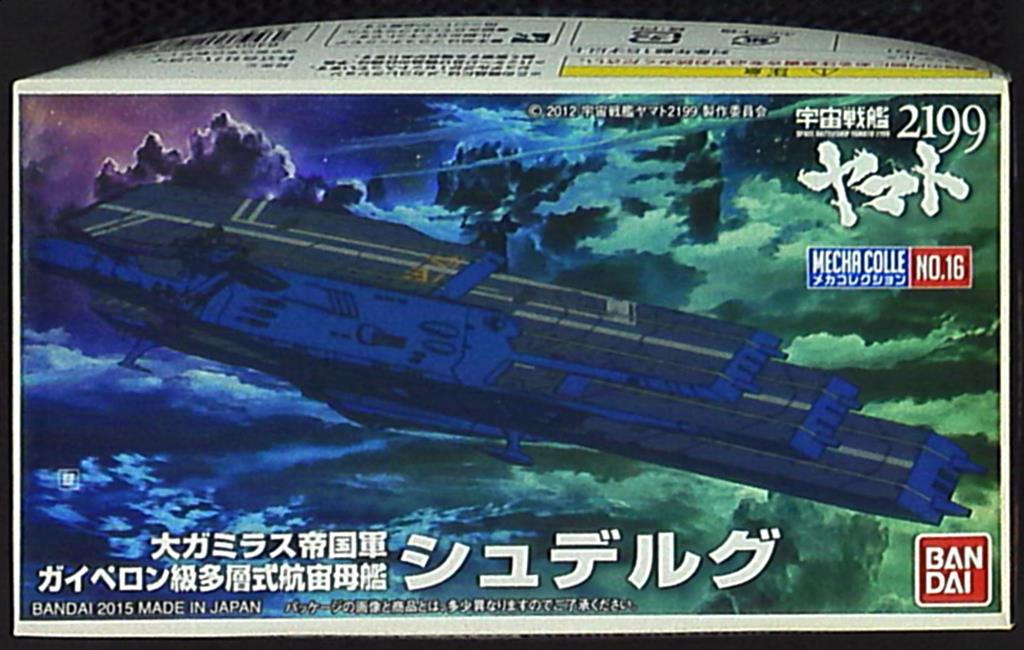 バンダイ メカコレクション/宇宙戦艦ヤマト2199 シュデルグ 16 | まんだらけ Mandarake