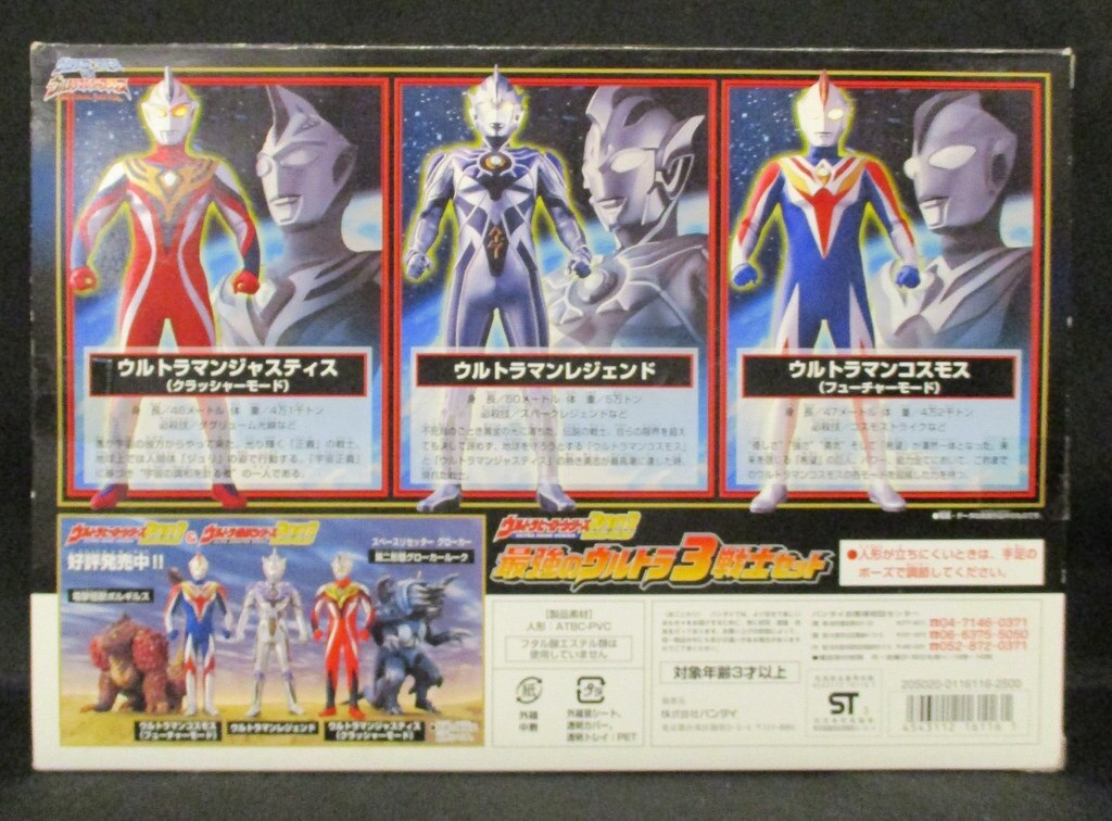 バンダイ ウルトラヒーローシリーズ03 最強のウルトラ3戦士セット まんだらけ Mandarake