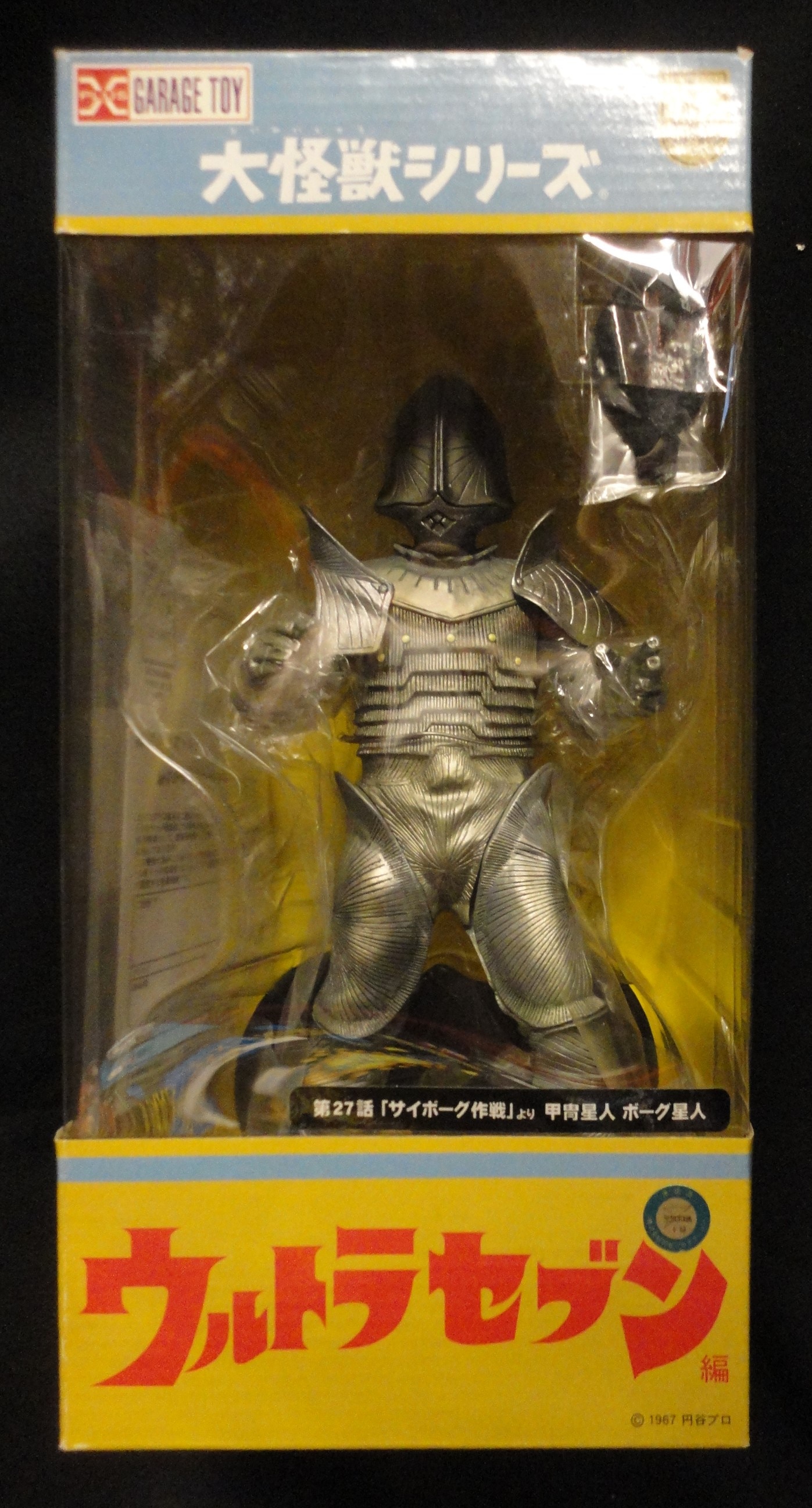 エクスプラス 大怪獣シリーズ ボーグ星人 ボーグ星人