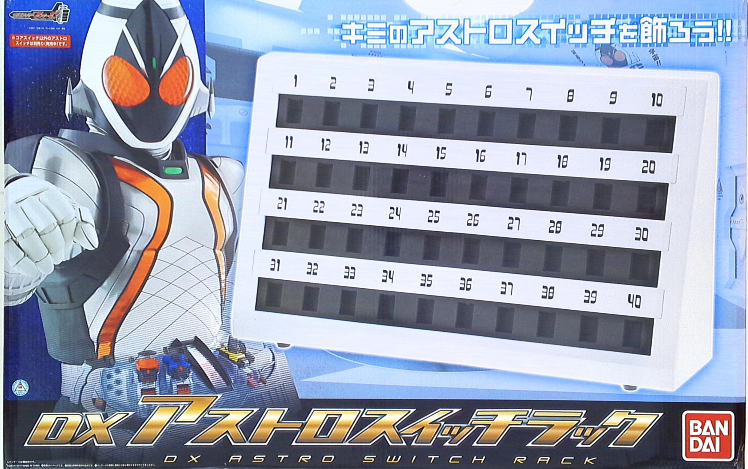 未開封 バンダイ 仮面ライダーフォーゼ DXアストロスイッチラック - 特撮