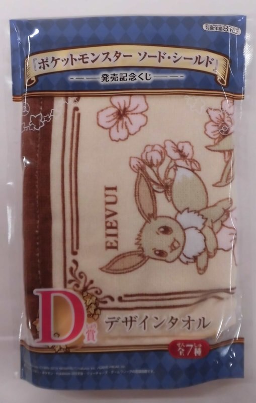 Bandai Spirits 一番くじ ポケットモンスター ソード シールド 発売記念くじ ソード シールド 発売記念くじ D賞ロングタオル C デザインタオル まんだらけ Mandarake