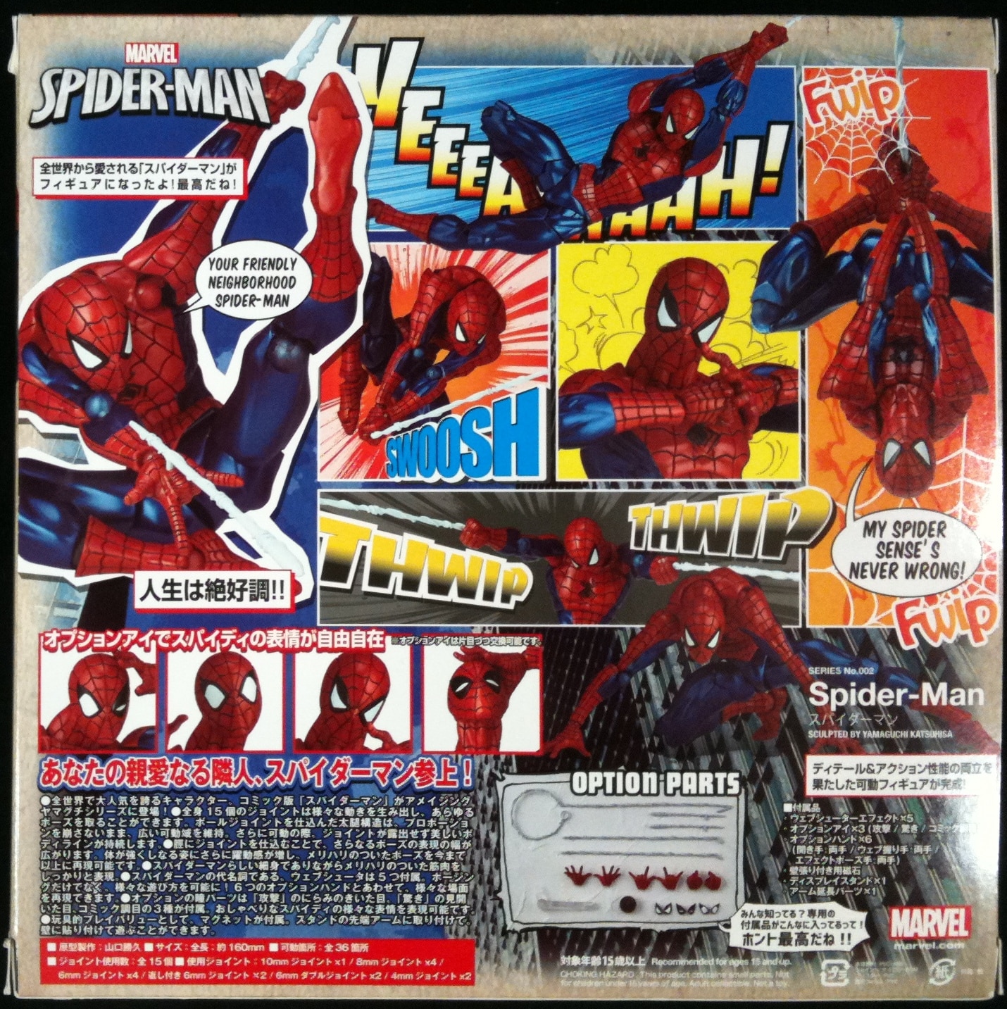 海洋堂 AMAZING YAMAGUCHI スパイダーマン Spider-Man 002