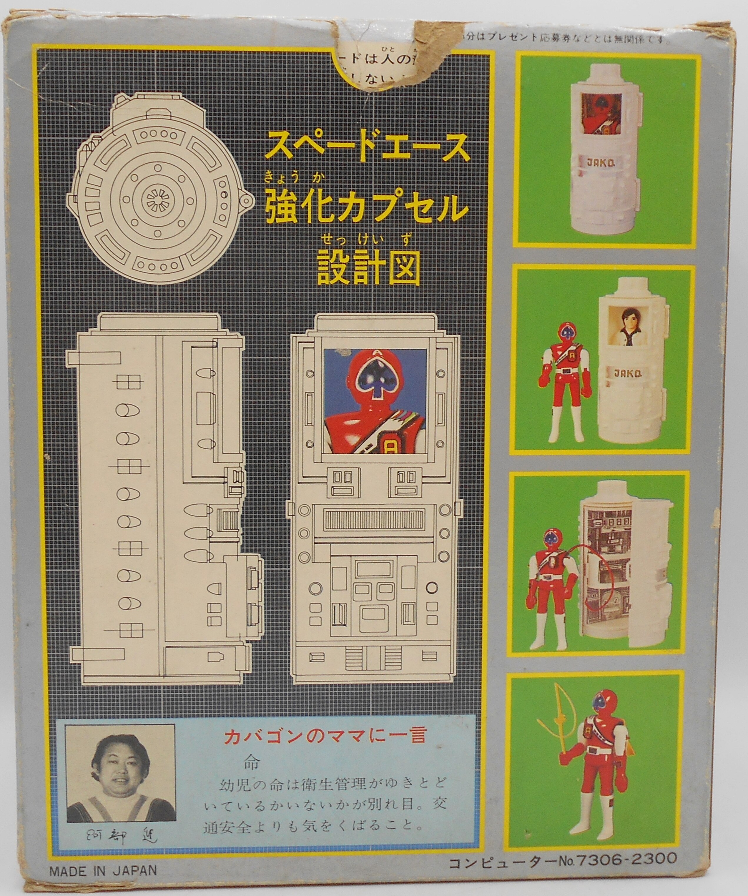 Popy Chogokin/JAKQ Dengekitai DX Spade Ace GA46 Mandarake Online Shop