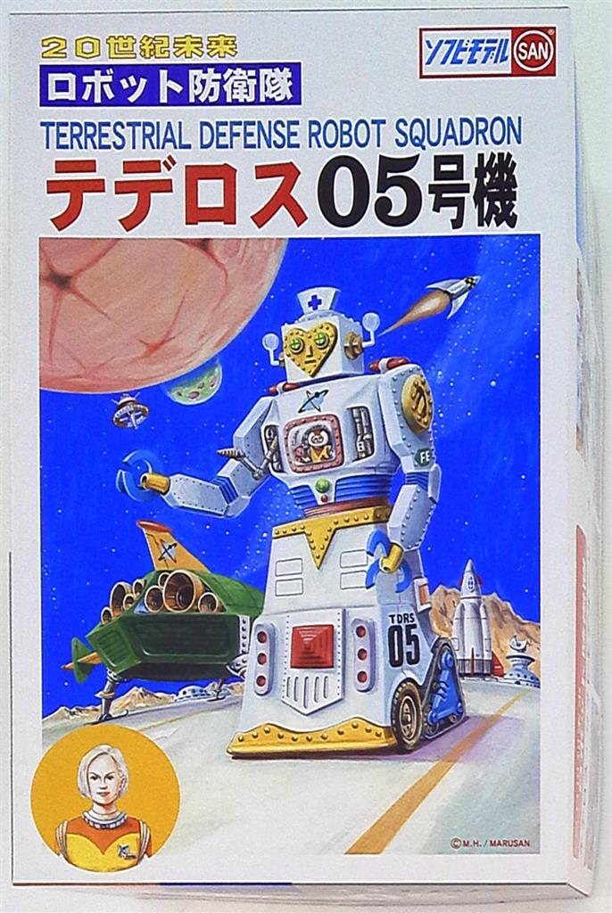 マルサン 20世紀未来 ロボット防衛隊 テデロス 1号機 2号機 大怪獣