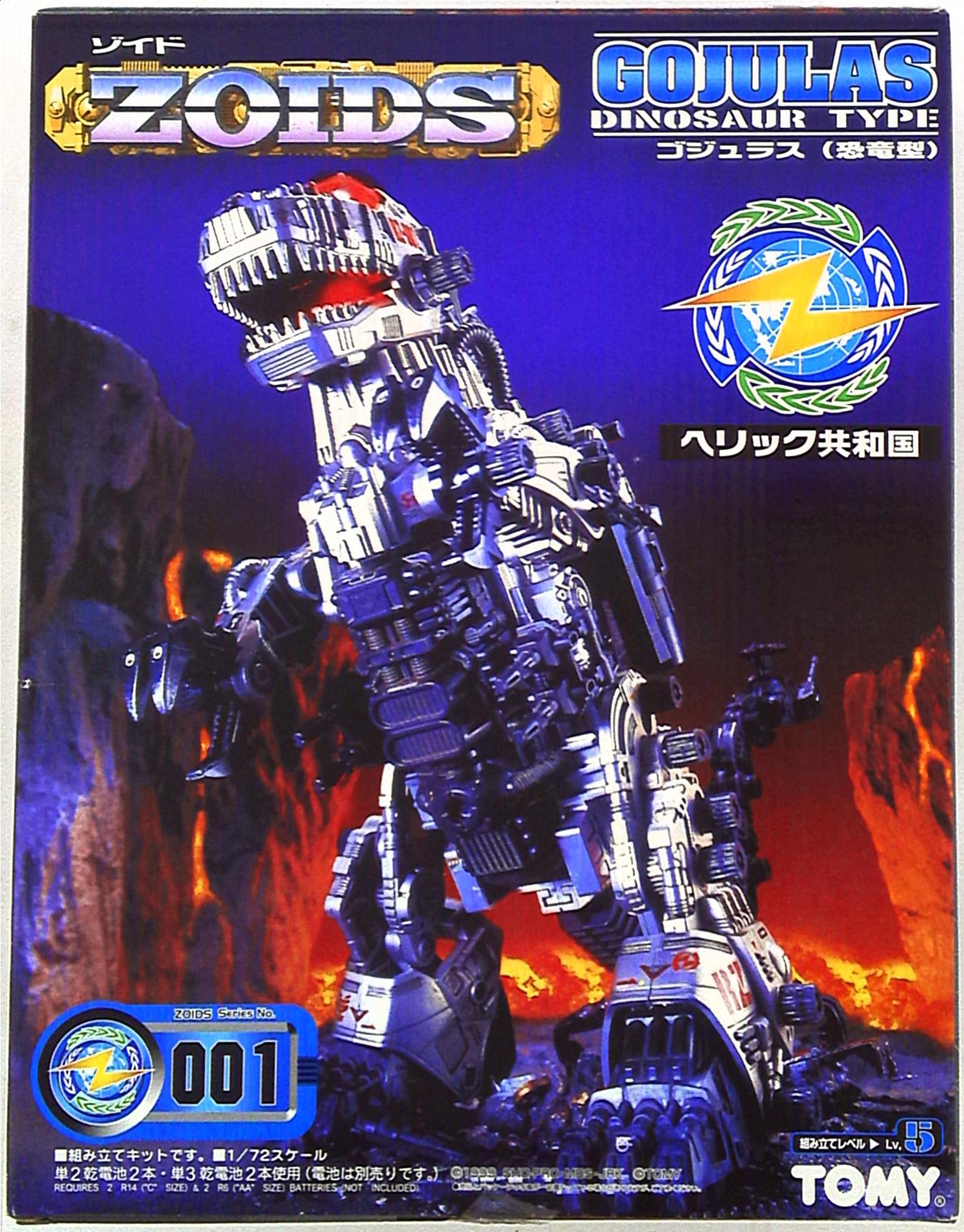 大特価!!】 ゾイド ゴジュラス 恐竜型 R Z-001 discoverydom.ru