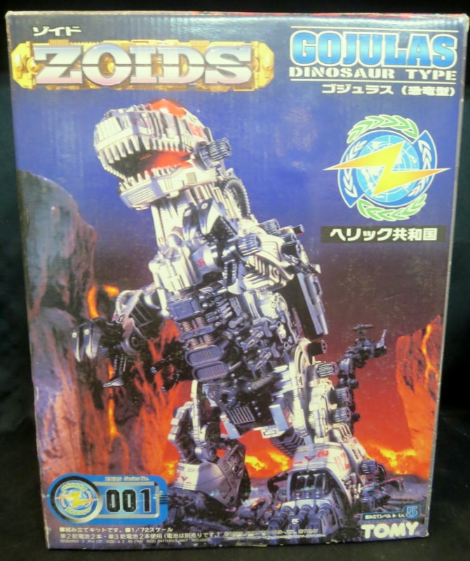 ゾイド ゴジュラス(恐竜型) R Z-001-