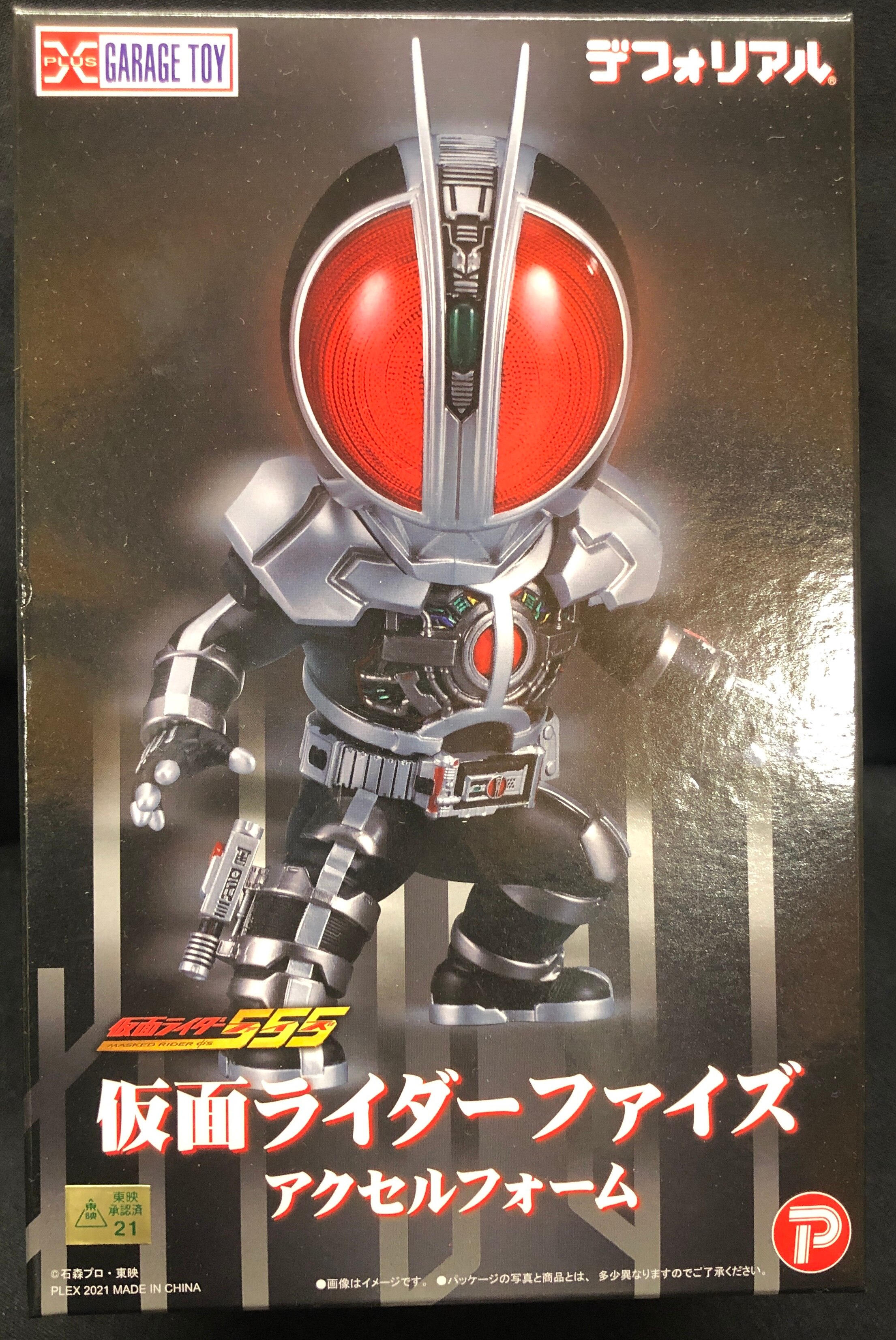 エクスプラス デフォリアル 仮面ライダー555 【仮面ライダーファイズ