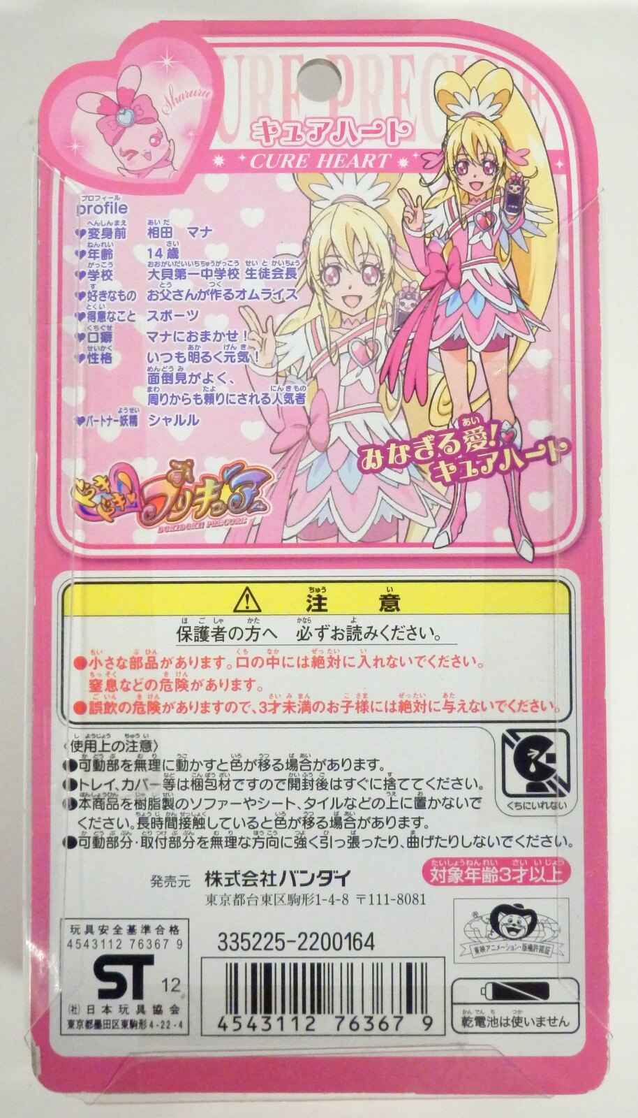 Bandai Cure Doll Doki Doki! Pretty Cure (Glitter Force Doki Doki) Cure ...