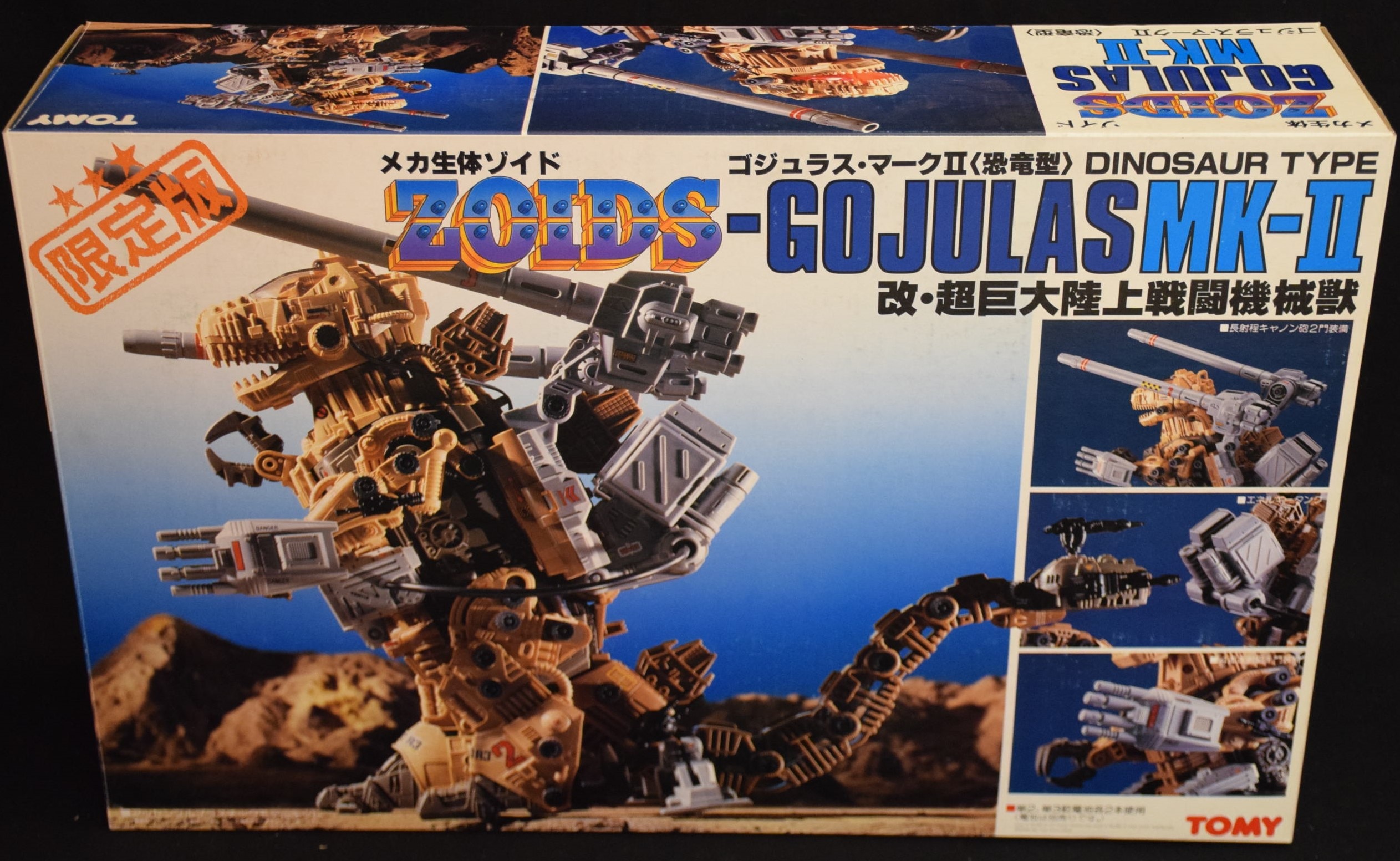 ゾイドゴジュラスMK-II 量産型 ZOIDS-