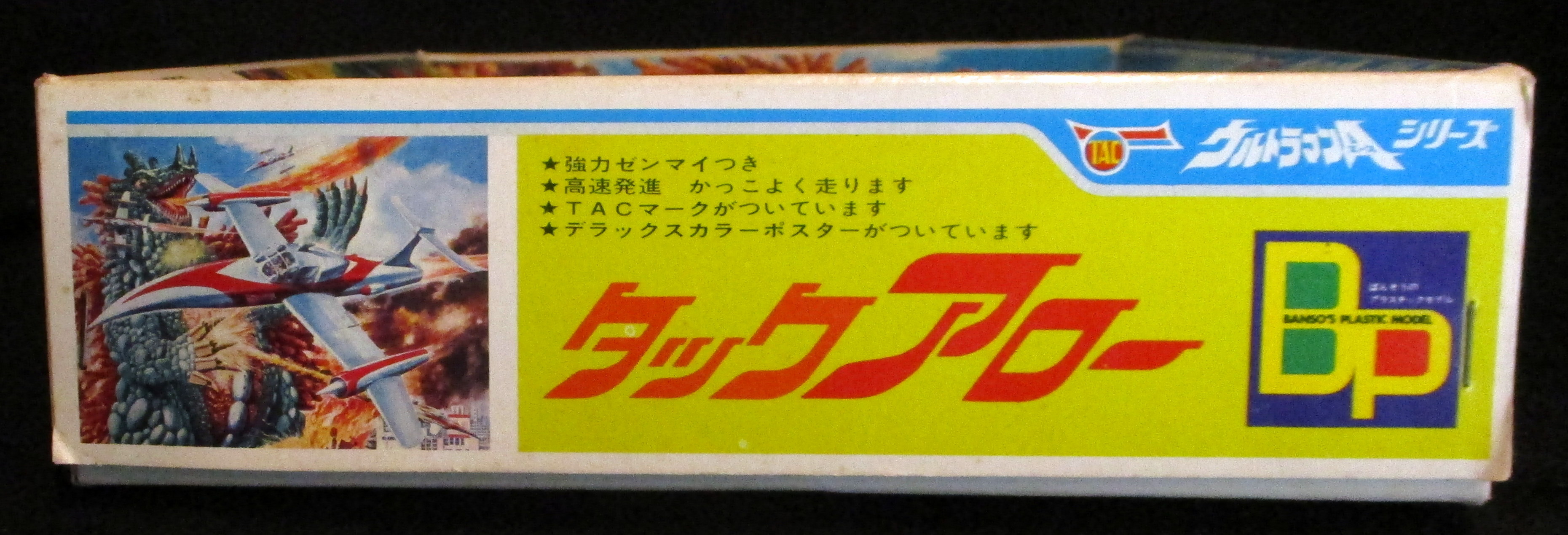 万創 ウルトラマンAシリーズ タックアロー2版/ウルトラマンAシリーズ ポスターウルトラスパーク付属 | まんだらけ Mandarake