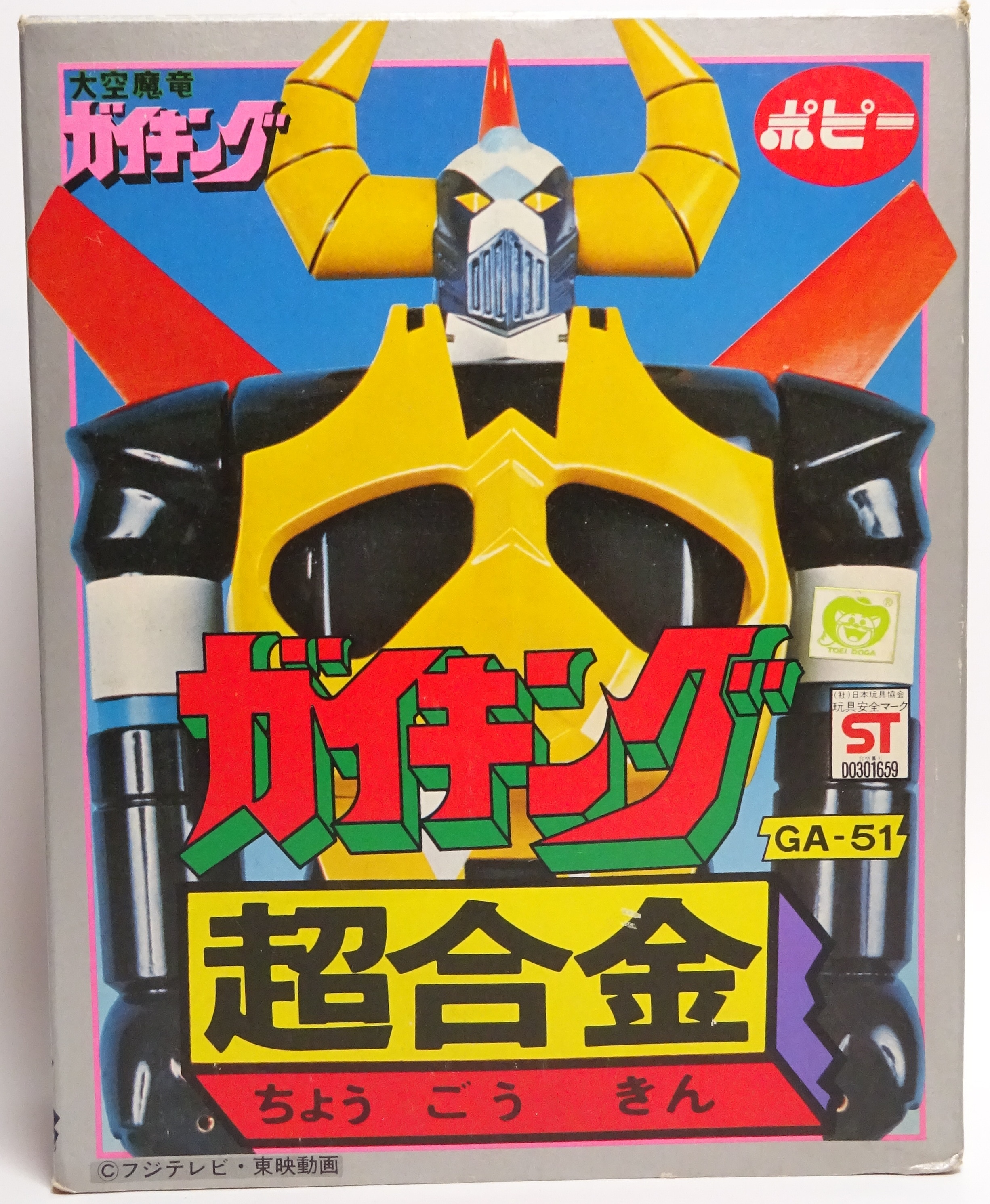 ☆当時物☆ポピー☆超合金☆大空魔竜ガイキング4期☆昭和のレトロ☆ - 特撮