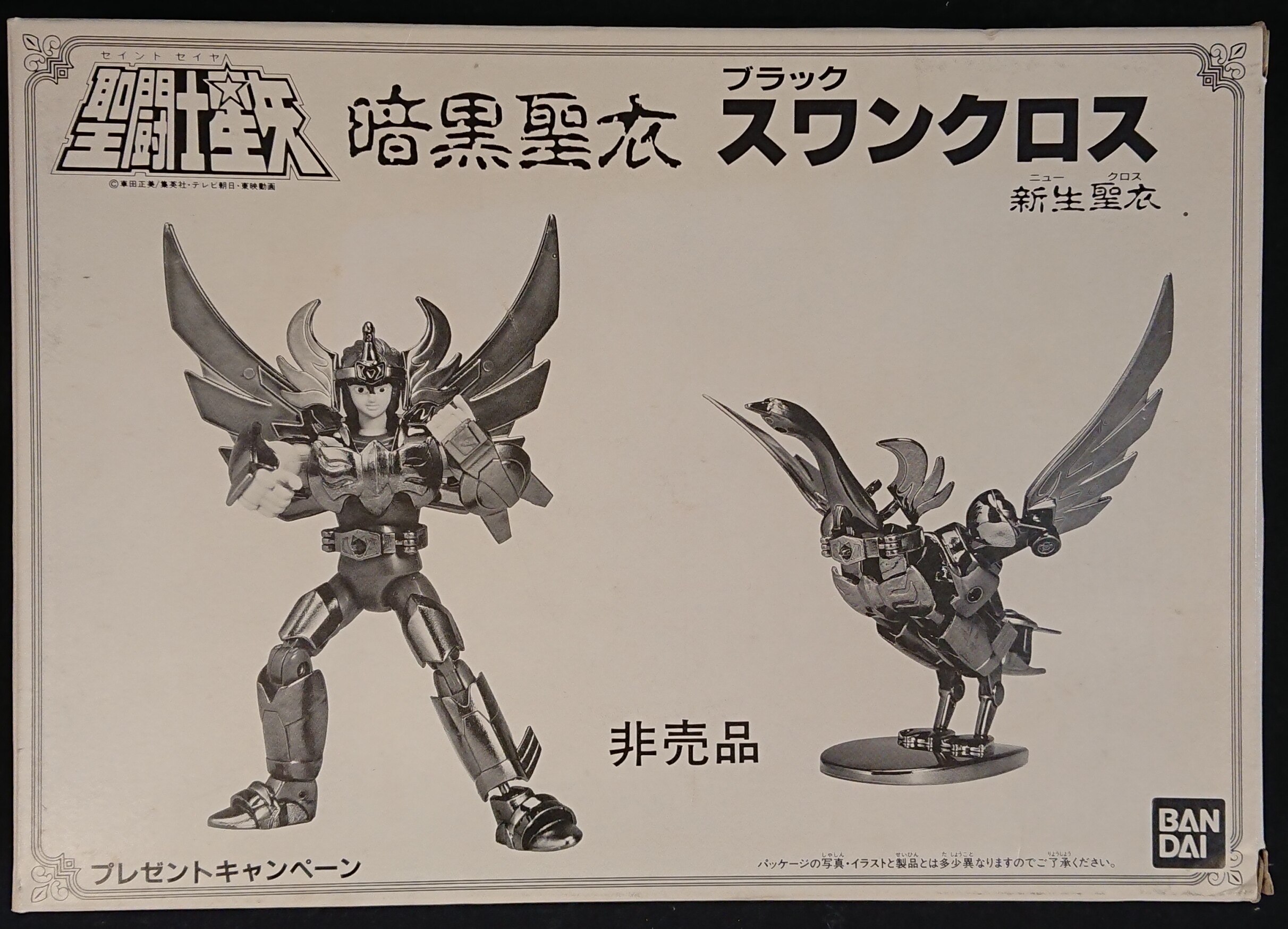 52 BANDAI 聖闘士星矢 暗黒聖衣 ブラックスワンクロス 新生聖衣 非売品 