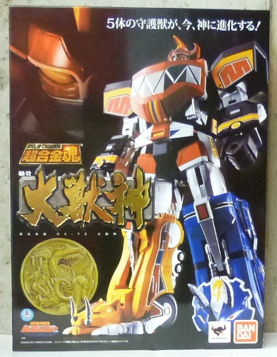 超安い品質 MEGAZORD 大獣神 新品 ジュウレンジャー 真骨彫 SHF CSM 超合金 - 特撮