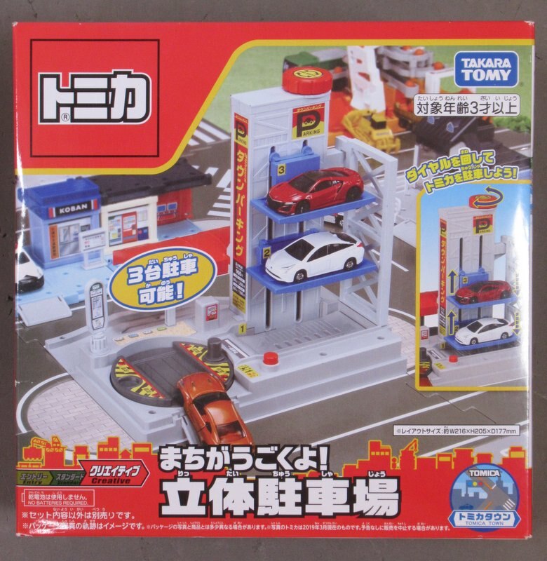 タカラトミー トミカタウン/ベトナム製 まちがうごくよ!立体駐車場 ST19 | まんだらけ Mandarake