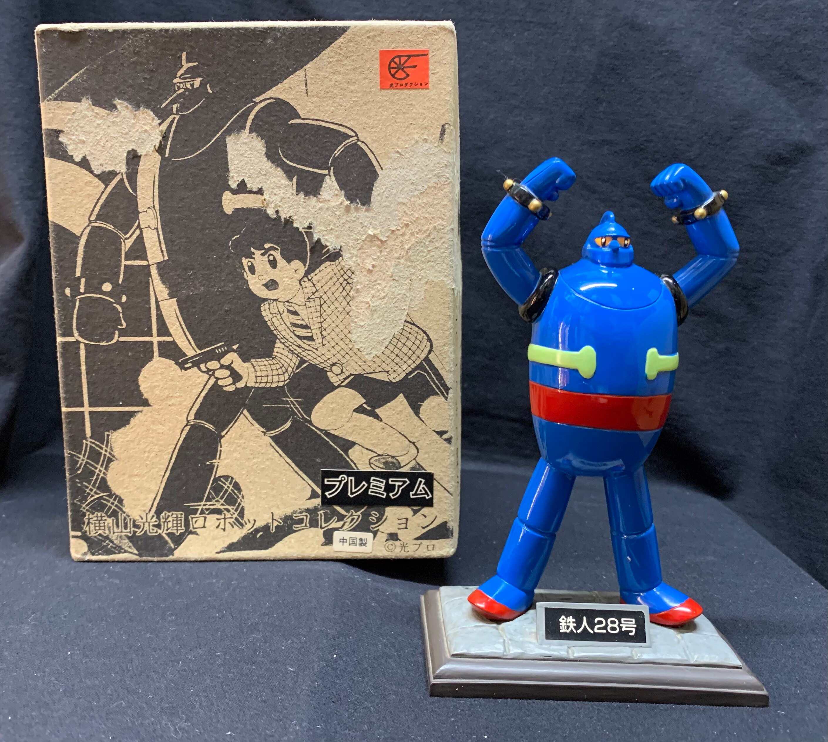 浪曼堂 横山光輝ロボットコレクション 鉄人28号 ガオーポーズ まんだらけ Mandarake