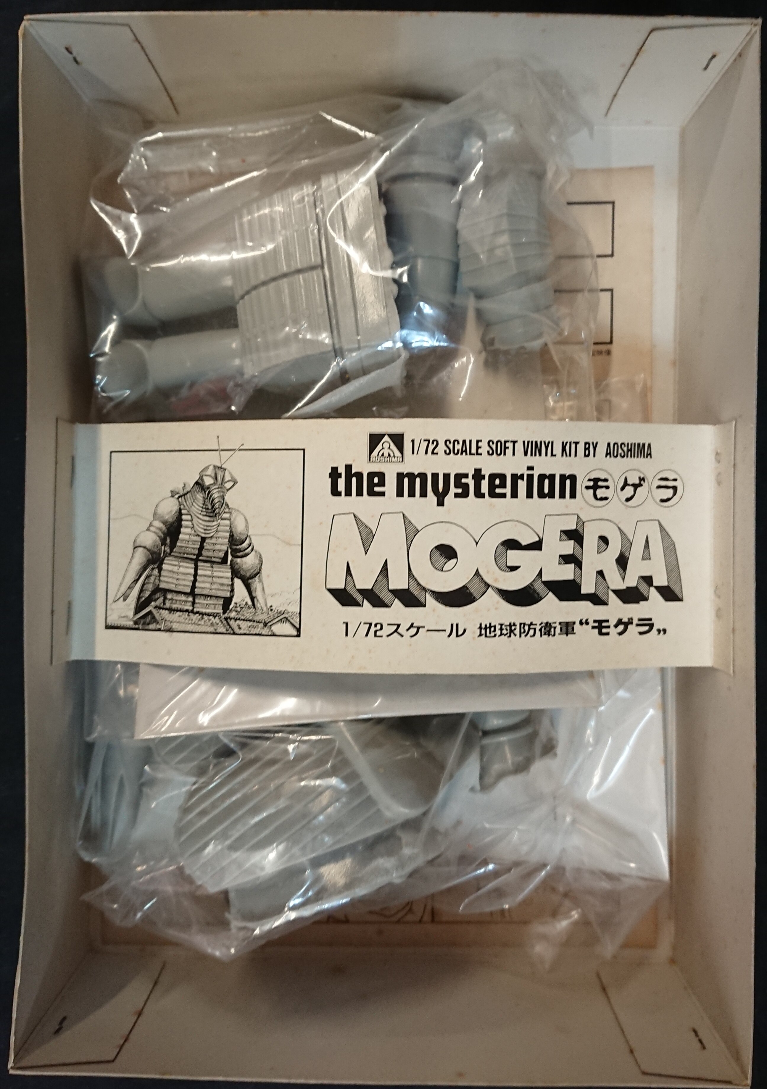 青島文化教材社 1/72スケールソフビキット 地球防衛軍 【モゲラ/MOGERA