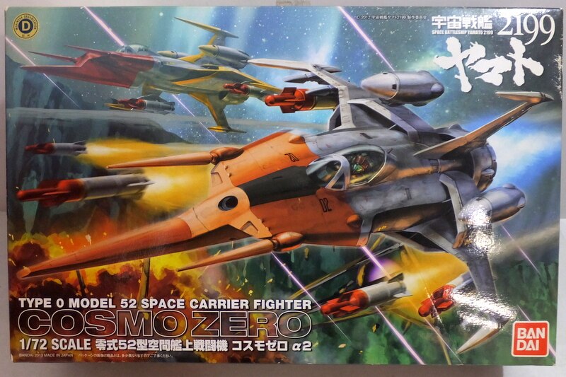 バンダイ 宇宙戦艦ヤマト2199 コスモゼロα2(山本機)/零式52型空間艦上戦闘機 1/72 まんだらけ Mandarake