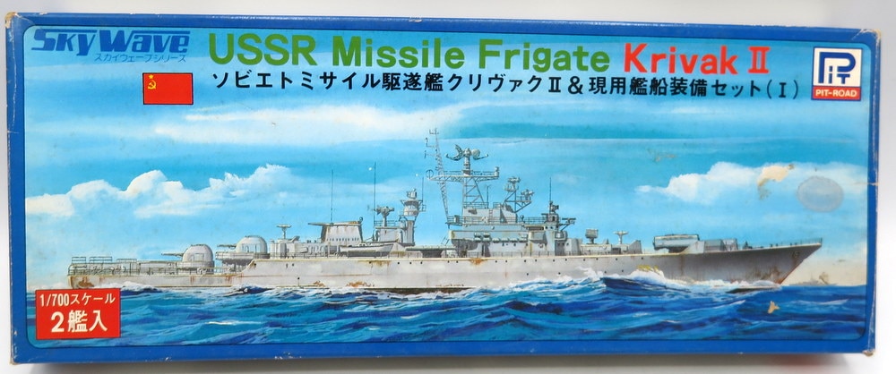 ピットロード 1/700スカイウェーブシリーズ ソビエトミサイル駆逐艦