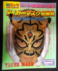 まんだらけ通販 | 雑誌 - プロレスマスク