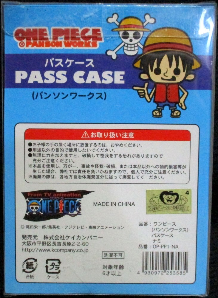 ケイカンパニー ワンピース パスケース パンソンワークス ナミ まんだらけ Mandarake