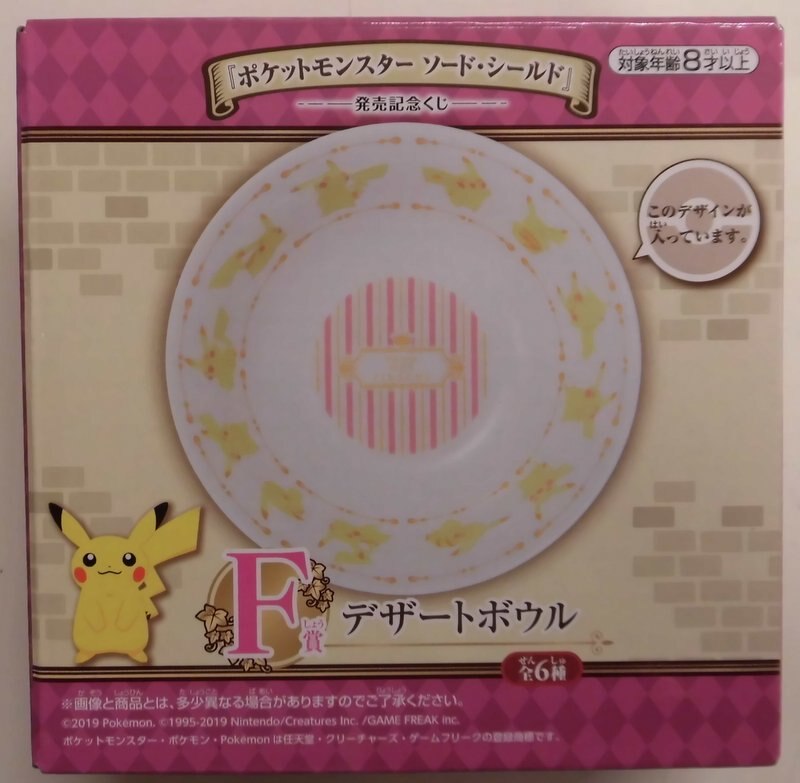 Bandai Spirits 一番くじ ポケットモンスター ソード シールド 発売記念くじ ソード シールド 発売記念くじ F賞タイプb デザートボウル まんだらけ Mandarake