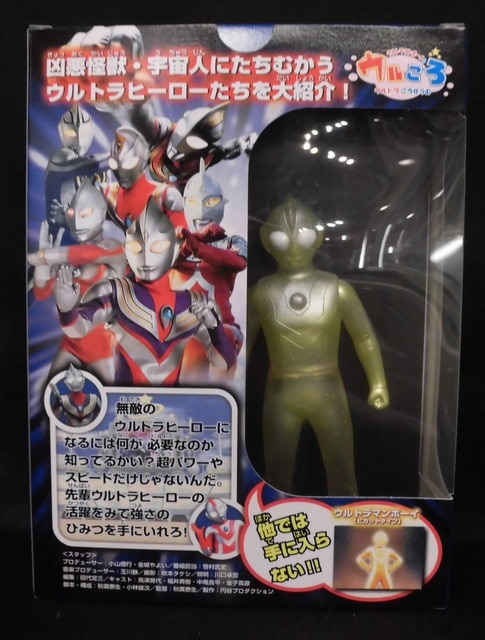 限定特価】 ウルトラマンボーイ 光線ポーズver. ウルころ付録 ソフビ