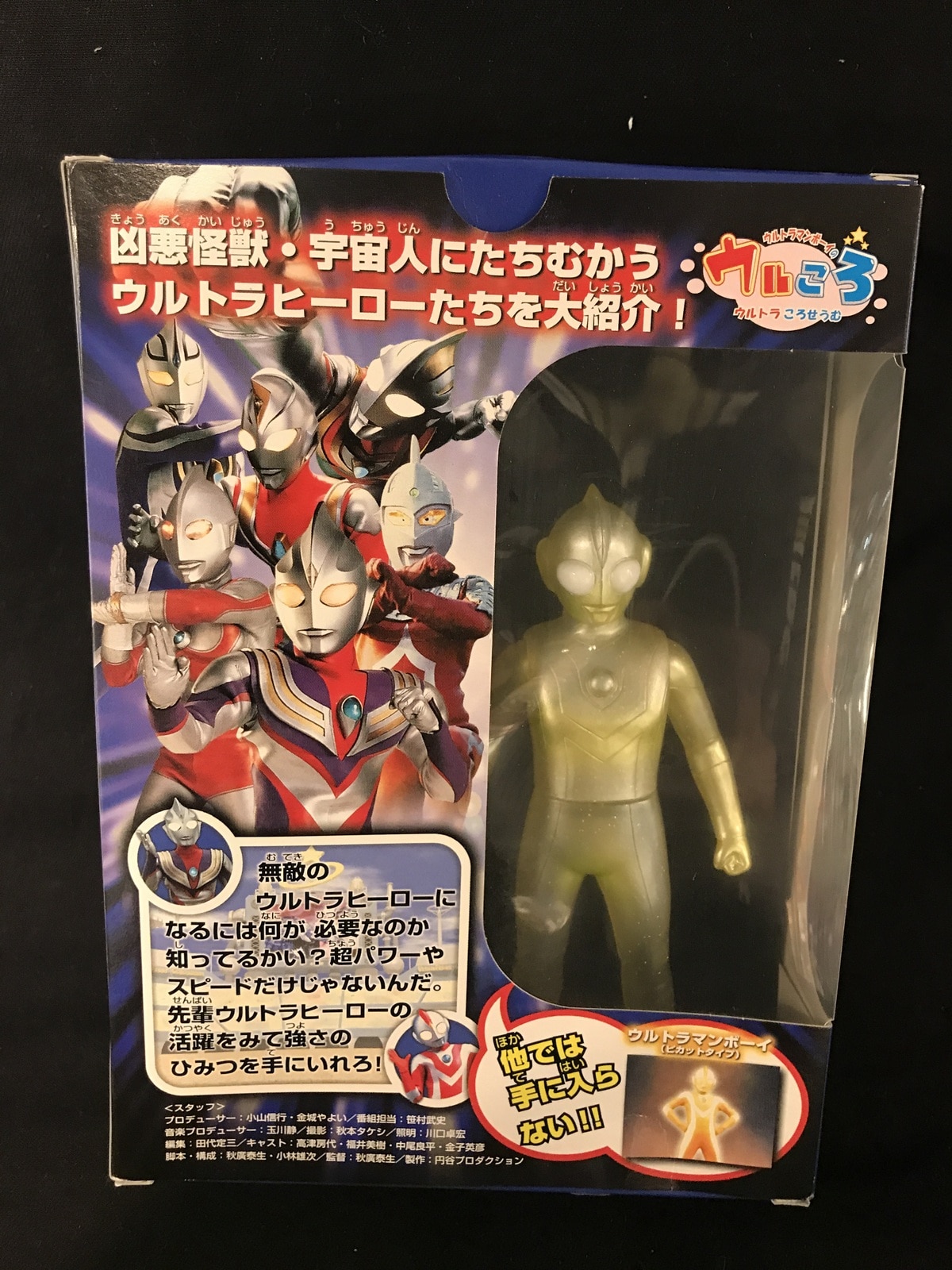 「ウルトラマンボーイのウルトラころせうむ」ソフビ人形・ウルトラマンボーイ（新品） ウルトラマンボーイのウルトラころせうむ」ソフビ人形・ウルトラマン