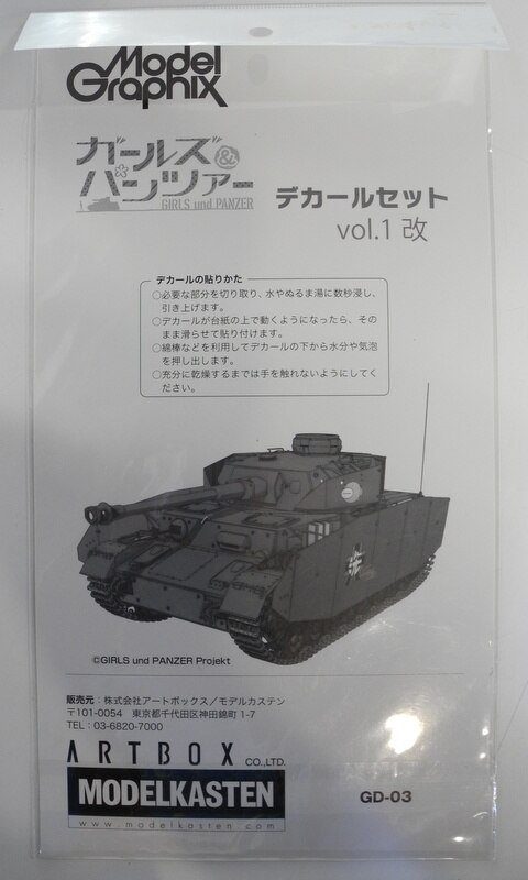 保証書有1/35 MGデカール ガールズ＆パンツァー Vol.1 Vol.2　デカールセット　計３枚　未使用 主力戦車（MBT）