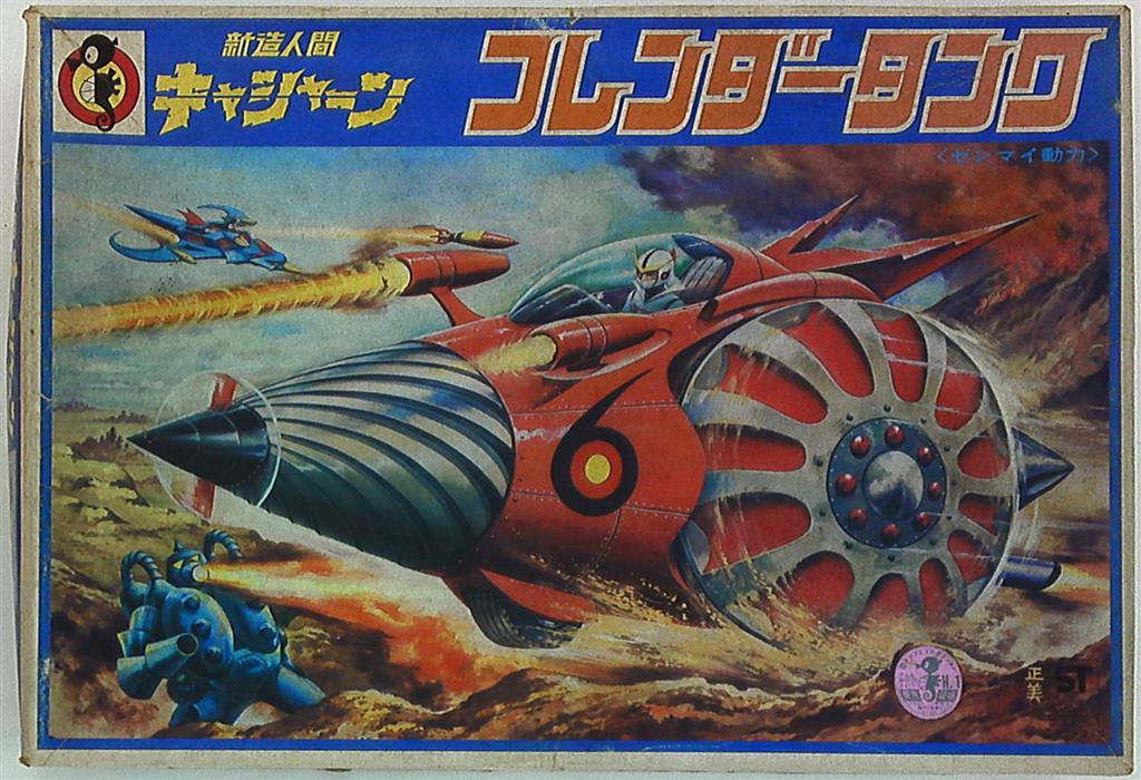 タツノコランド 新造人間キャシャーン フレンダータンク まんだらけ Mandarake