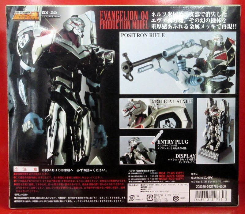 エヴァンゲリオン 超合金魂 GX-22 早く エヴァンゲリオン四号機(メッキ 