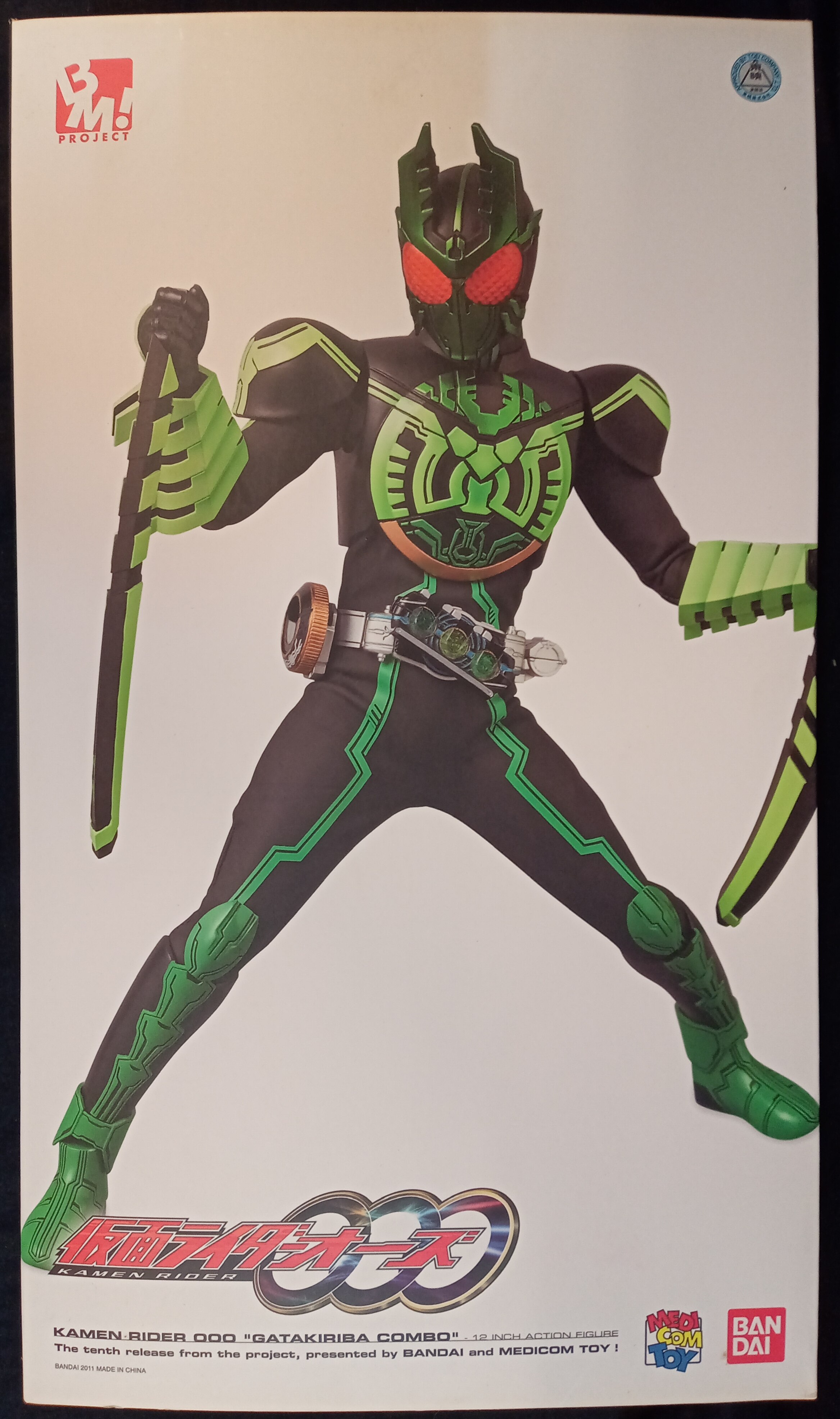 PBM 仮面ライダーオーズ ガタキリバコンボ