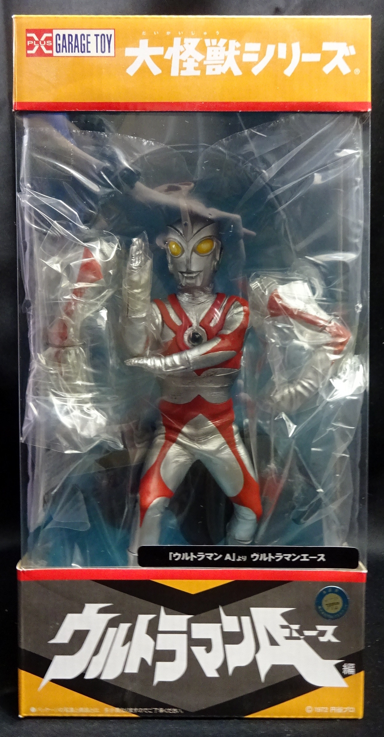 エクスプラス 大怪獣シリーズ ウルトラマンa編 ウルトラマンエース ファイティングポーズ付 少年リック限定 まんだらけ Mandarake