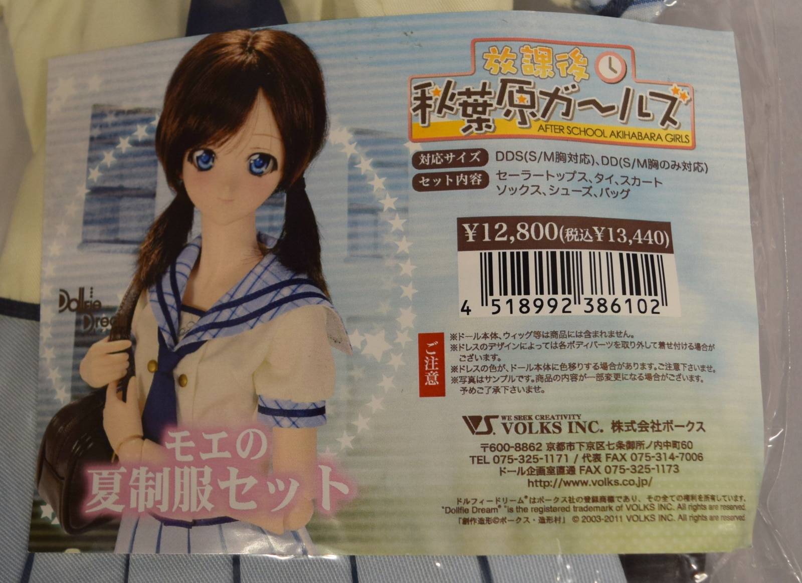 ボークス DD限定ドレスセット モエの夏制服セット サイズ:DDS(S/M)/DD