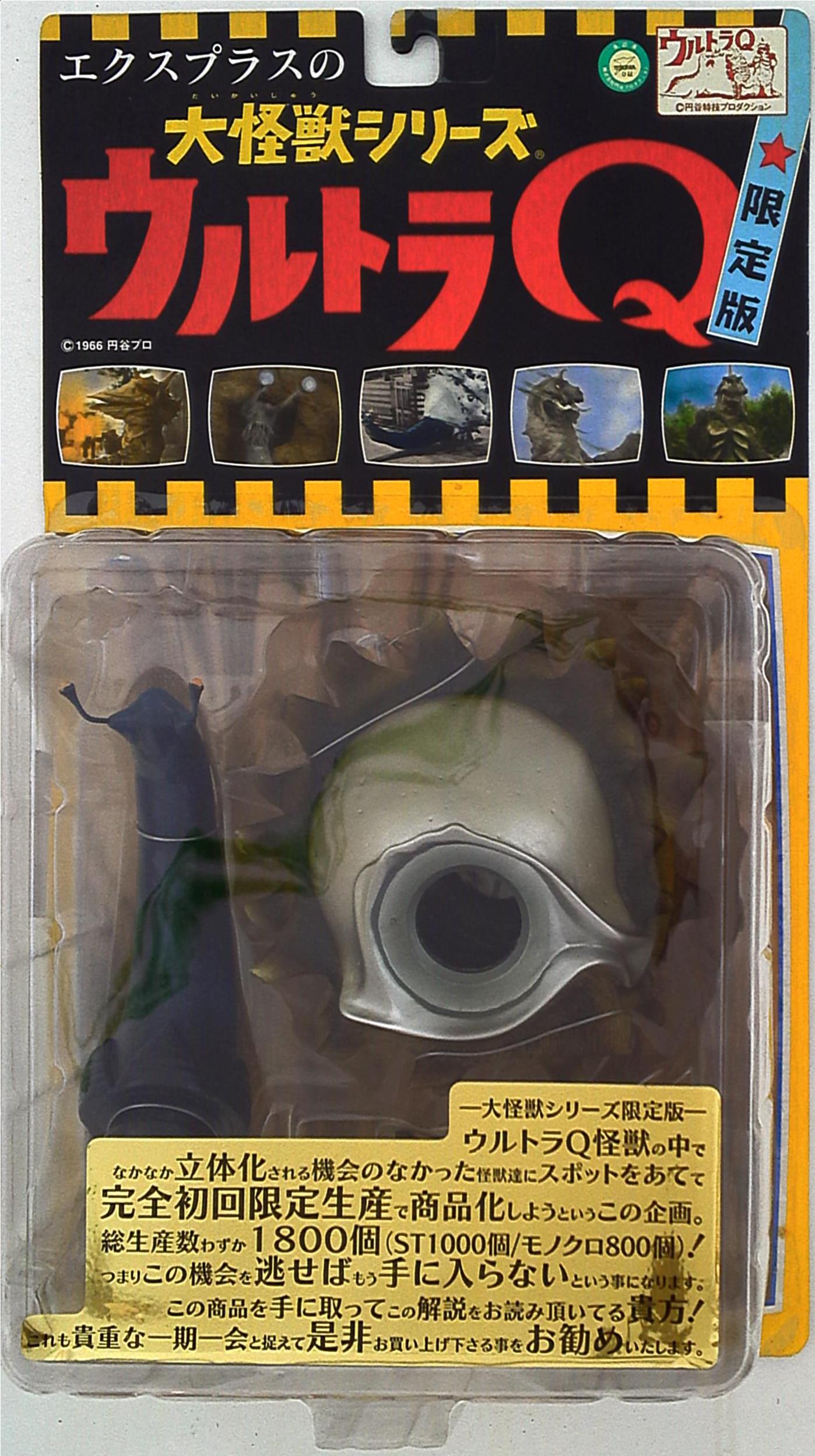 SALE／80%OFF】 エクスプラス 大怪獣シリーズ ウルトラQ 限定版 トドラ