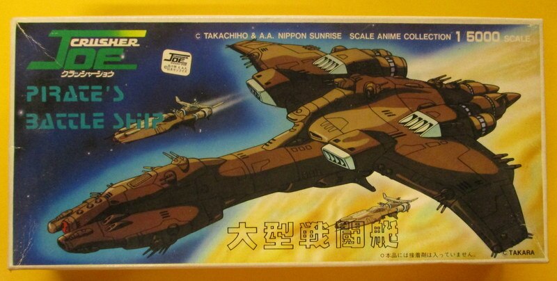 ニットー 1 5000スケール 大型戦闘艇白箱 クラッシャージョウ 6 まんだらけ Mandarake