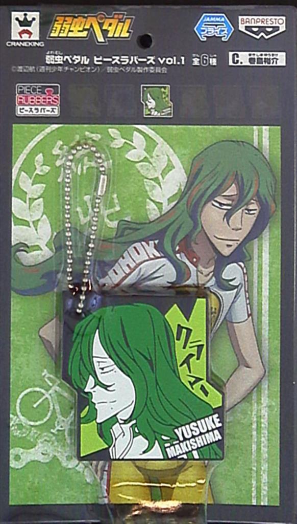 mandarake | banpresto piece rubbers 1 yowamushi pedal makishima