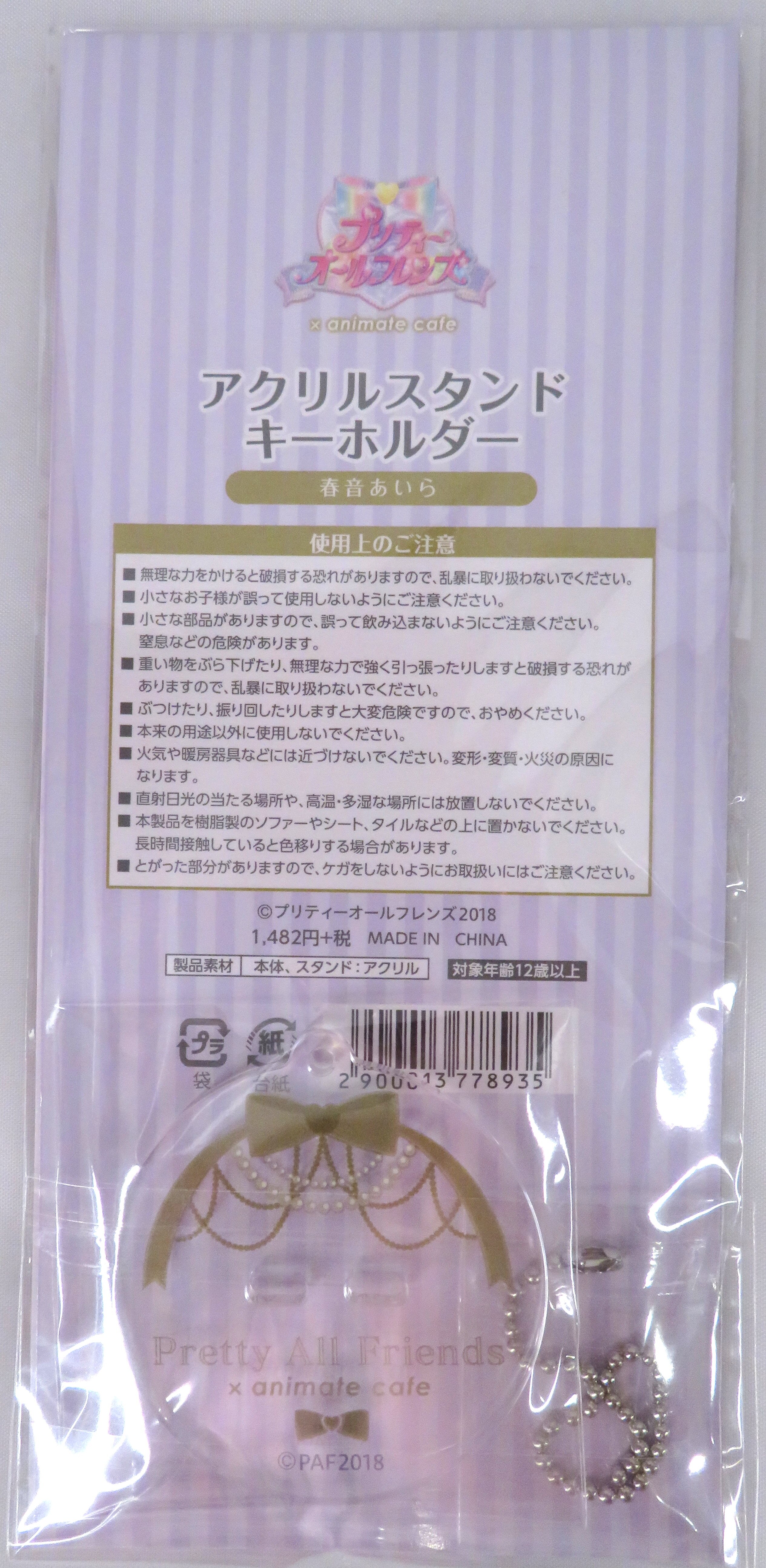 プリティーオールフレンズ Animate Cafe アクリルスタンドキーホルダー 春音あいら まんだらけ Mandarake