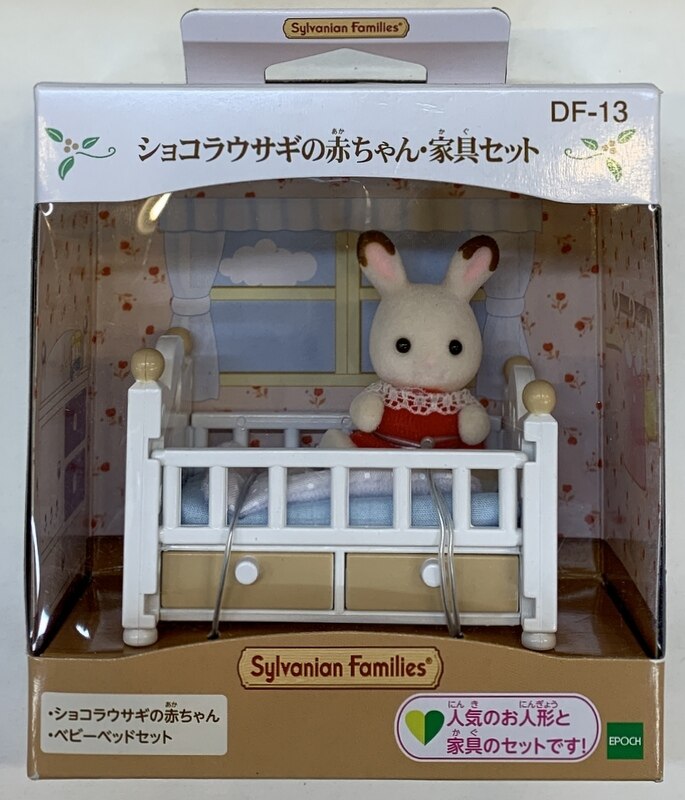 エポック社 シルバニアファミリー Df 13 ショコラウサギの赤ちゃん 家具セット まんだらけ Mandarake