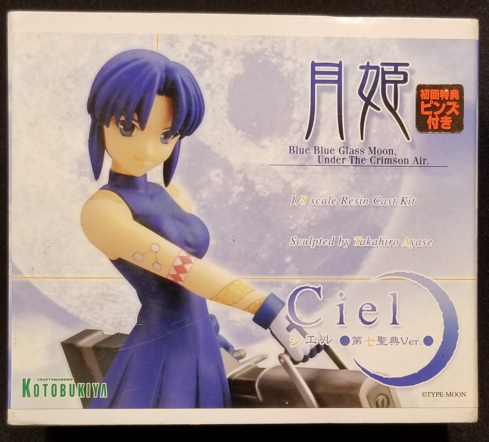 コトブキヤ 1 8 レジンキャストキット シエル第7聖典ver キャスト まんだらけ Mandarake