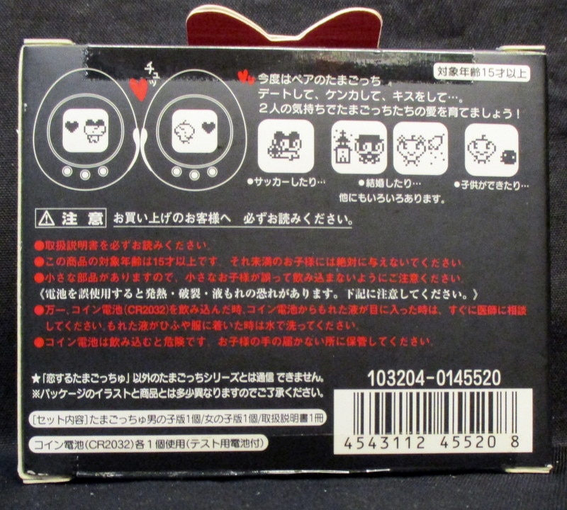 恋するたまごっちゅ 月花 tamagotchi - その他