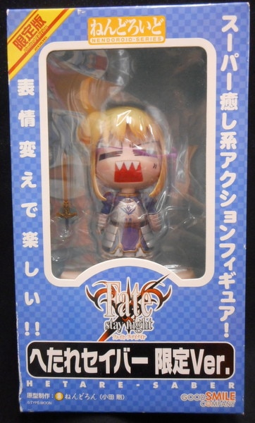 グッドスマイルカンパニー ねんどろいど へたれセイバー 限定ver 鎧 002 まんだらけ Mandarake