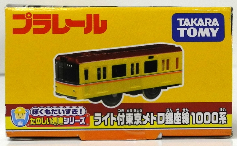 プラレール ライト付東京メトロ銀座線1000系 - 鉄道模型
