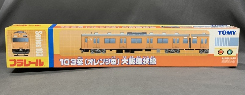 プラレール　103系 大阪環状線