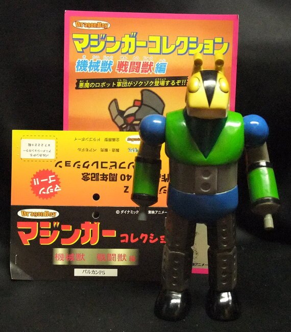 ベアモデル ドラゴンボーイ ソフビ マジンガーz 機械獣 バルカンp5 まんだらけ Mandarake