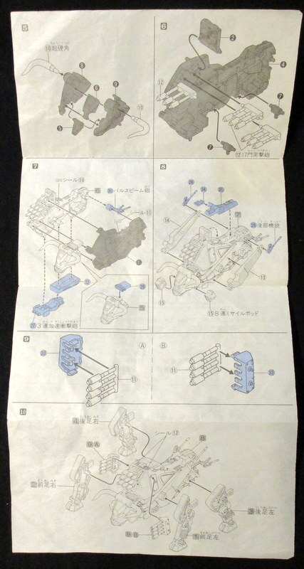 カバヤ ゾイドガム くみたてかた 説明書 ③ディバイソン | ありある | まんだらけ MANDARAKE