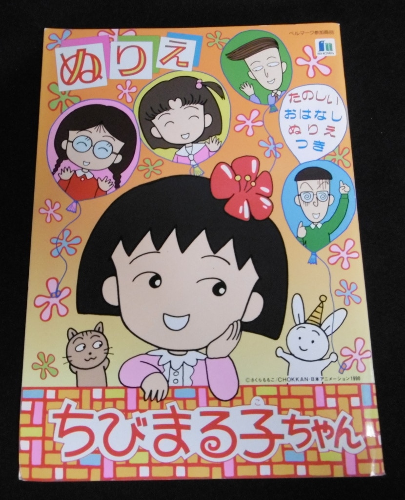 Showa Note [ Chibi Maruko-chan Coloring] | Mandarake Online Shop