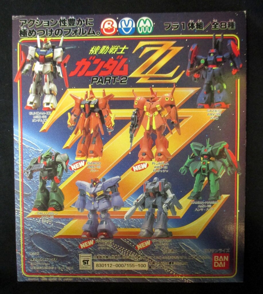 バンダイ ガシャポン Bvm 機動戦士zzガンダム Part 2 台紙 まんだらけ Mandarake