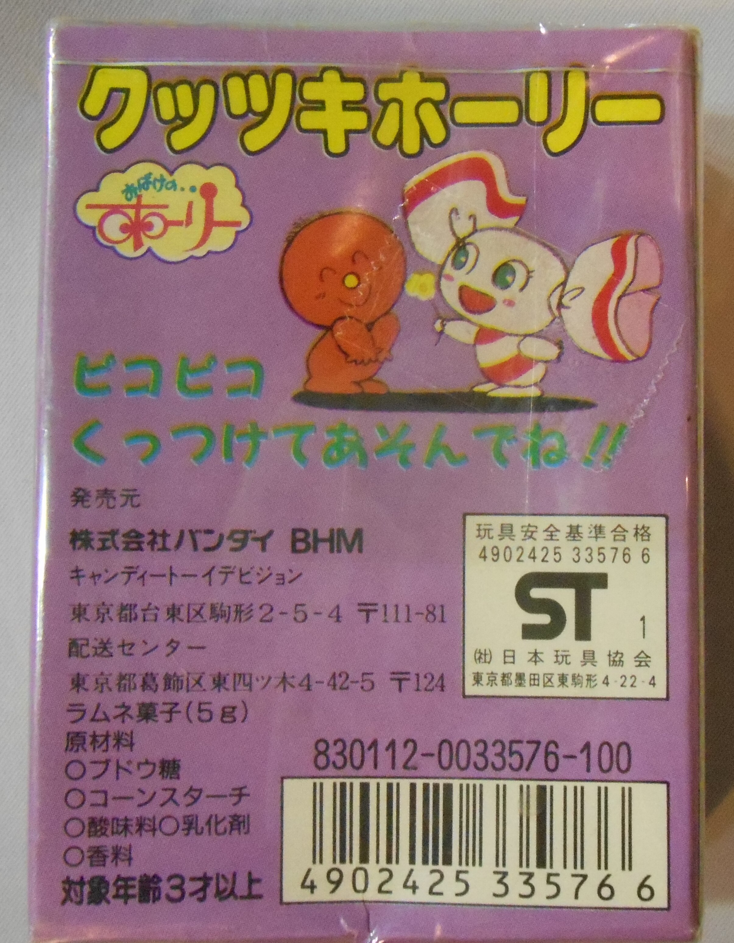 おばけのホーリー カセット 買い取り